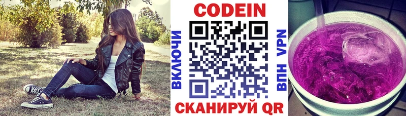 Codein Purple Drank  Купить где  Свирск 